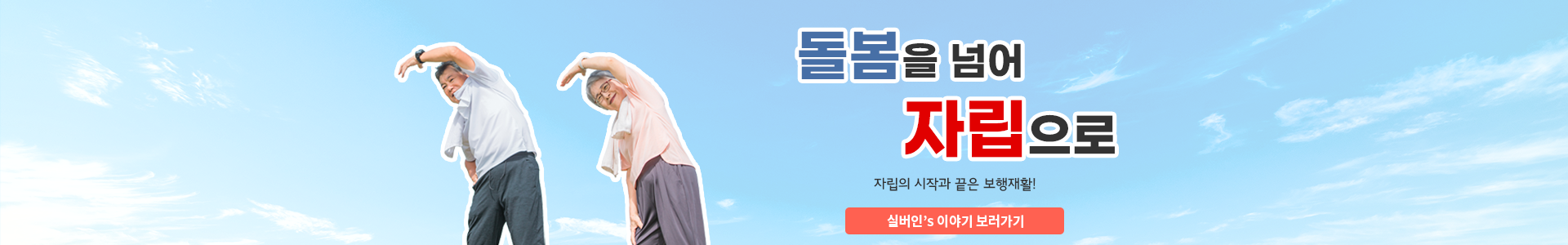 자립과자활 가로배너